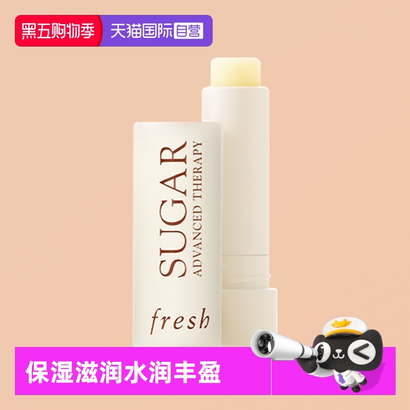 【自营】Fresh/馥蕾诗澄糖丰盈臻润护唇膏4.3g 保湿滋润水润丰盈