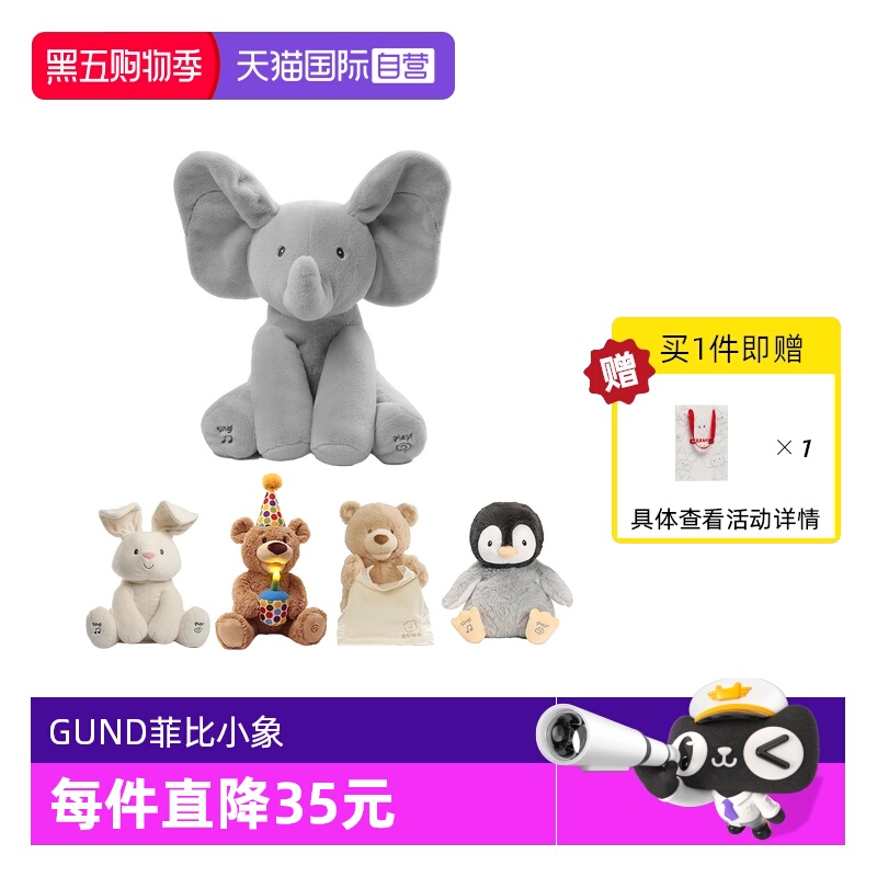 GUND躲猫猫菲比小象安抚玩偶礼物