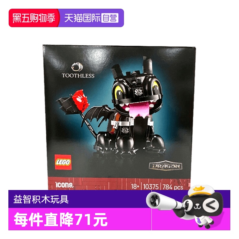 【自营】乐高ICONS系列10375驯龙高手：无牙仔男益智拼搭积木玩具
