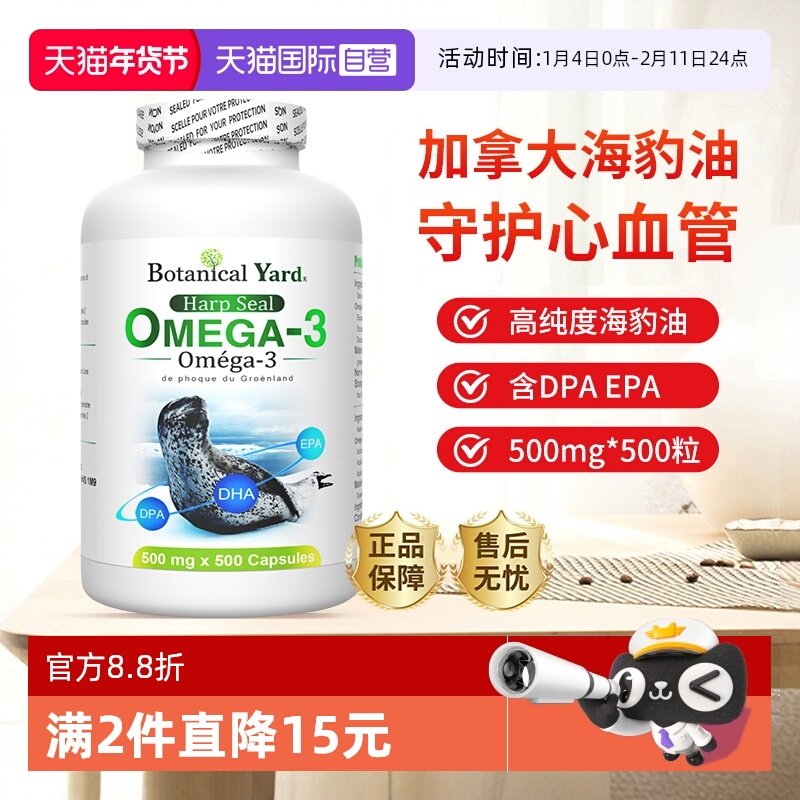 【自营】加拿大BotanicalYard百颗BY海豹油omega3软胶囊500粒血管,保健食品/膳食营养补充食品,海狗/海豹油,淘宝优惠券,粉丝福利购,淘宝优惠卷