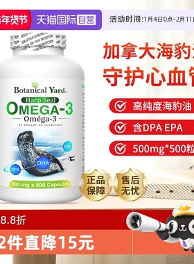 【自营】加拿大BotanicalYard百颗BY海豹油omega3软胶囊500粒血管