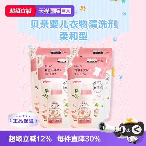 【自营】日本贝亲婴儿宝宝洗衣液替换装补充720ml*4衣物洗涤剂