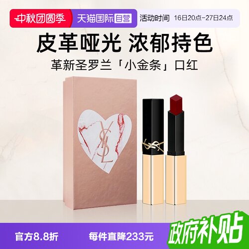 【自营】【礼盒】YSL圣罗兰小金条口红 1966裸色哑光唇膏