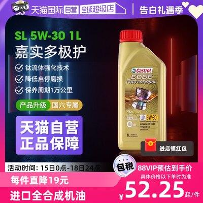 嘉实多极护全合成机油5W-30