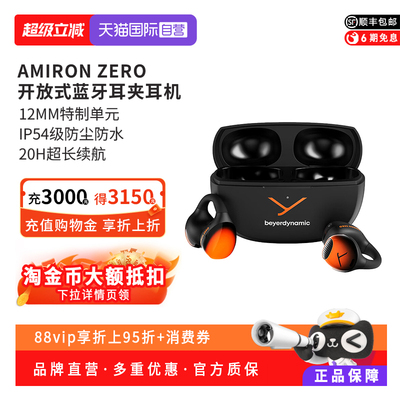 【自营】拜雅AMIRON ZERO 阿米罗ZERO 真无线耳夹式蓝牙耳机