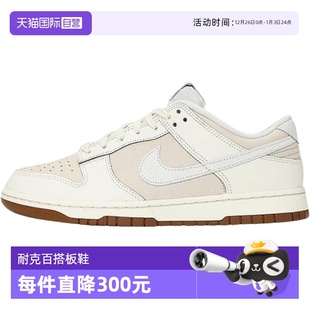 自营 IB8864 Nike耐克男鞋 Low米白低帮复古休闲板鞋 211 Dunk