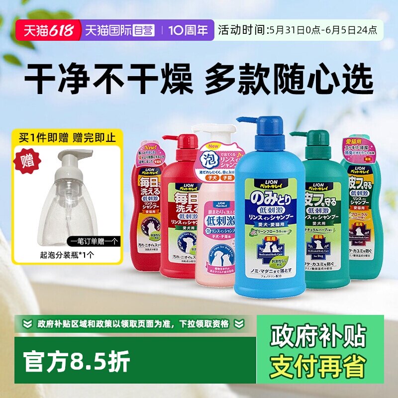 【自营】狮王宠物沐浴露狗猫咪护毛除臭香波日本洗澡浴液狗狗泡沫