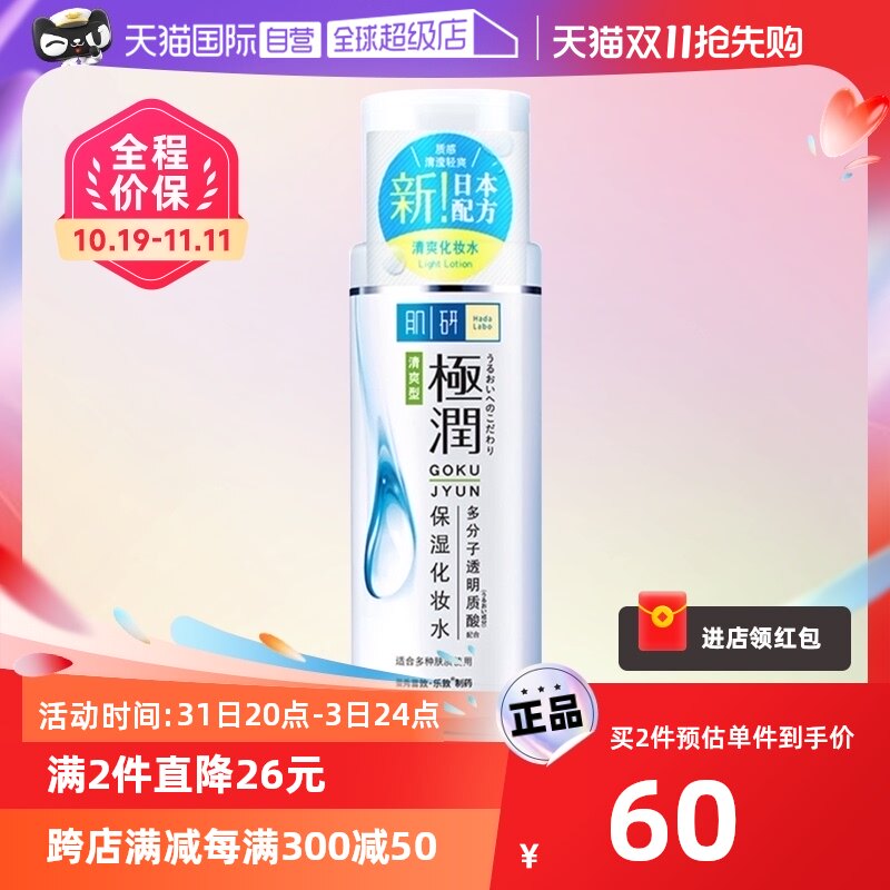【自营】曼秀雷敦肌研极润保湿化妆水浓润型保湿补水爽肤水170ml使用感如何?