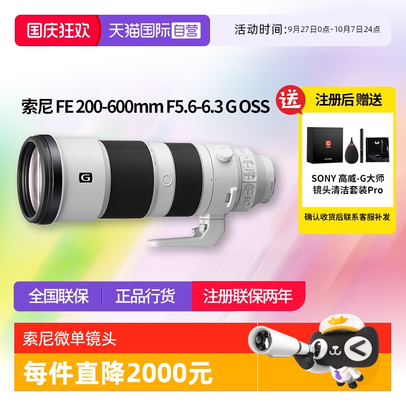 【自营】索尼 FE200-600mm F5.6-6.3G 超远摄变焦微单镜头200600