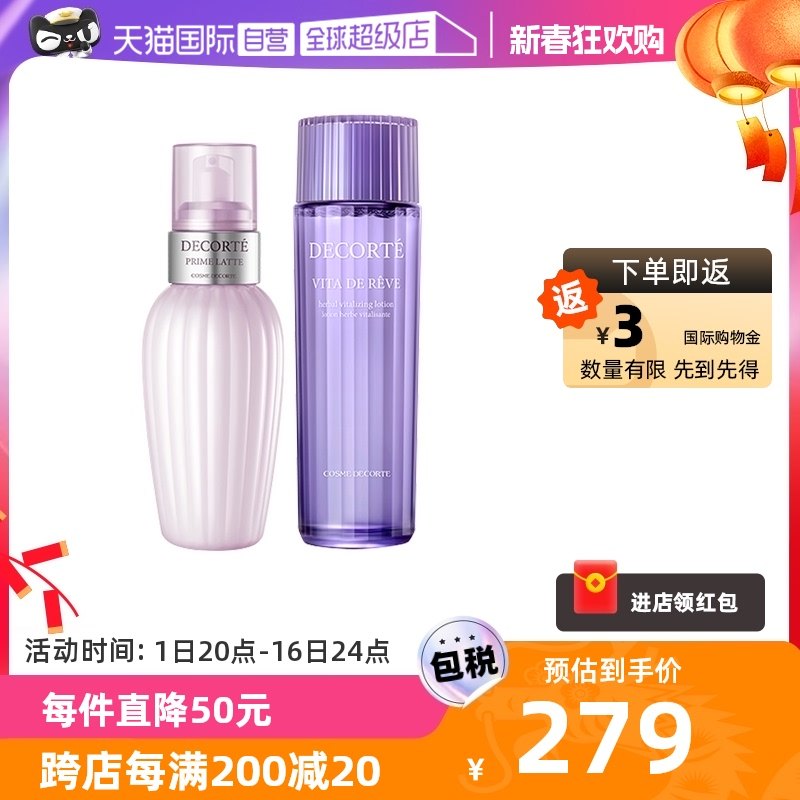 【自营】黛珂水乳套装紫苏水150ml+牛油果150ml化妆水乳液护肤品