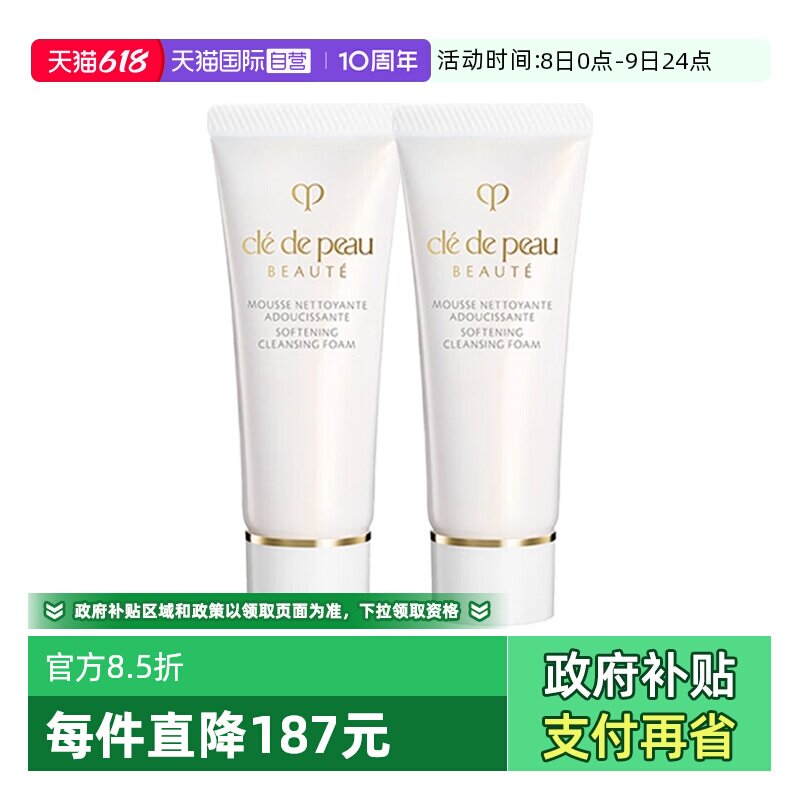 【自营】CPB/肌肤之钥洗面奶净采洁面膏20ml*2温和清洁卸妆去角质