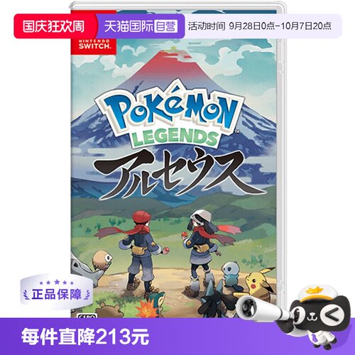 日版宝可梦阿尔宙斯Switch中文
