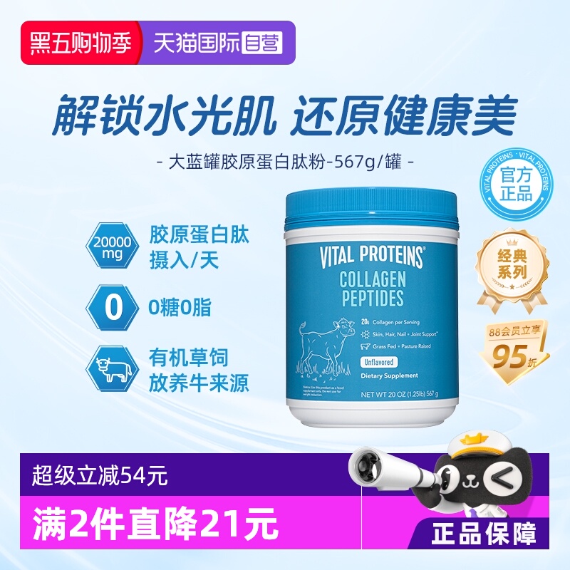 健康科学雀巢胶原蛋白肽肽