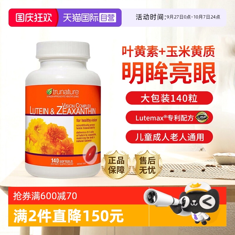 trunature专利配方USP认证护眼