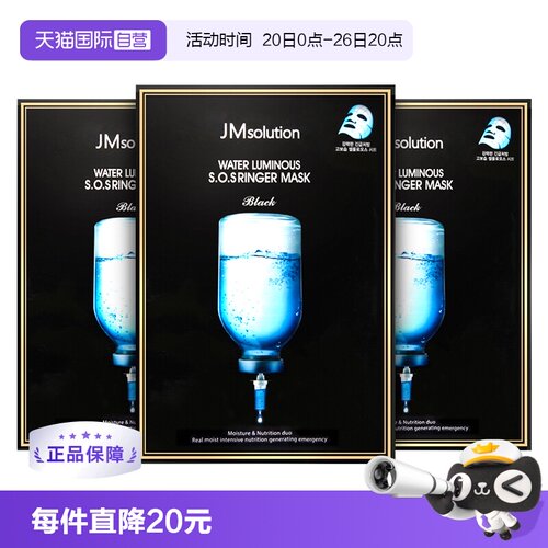 修护面膜jmsolution国内现货
