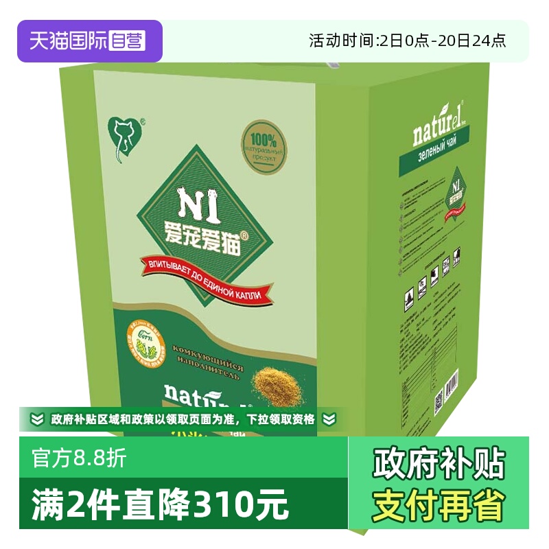 N1混合猫砂9kg植物猫砂可冲马桶