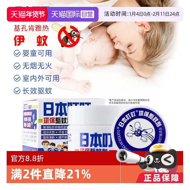 【自营】日本叮叮驱蚊剂基孔肯雅热婴儿宝宝室外驱伊蚊无烟无火,婴童洗护,驱蚊器,淘宝优惠券,粉丝福利购,淘宝优惠卷
