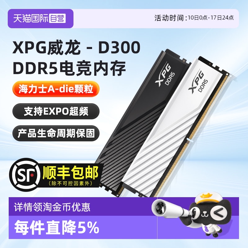 威刚DDR5马甲内存条海力士颗粒