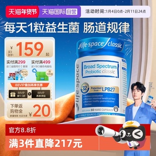【自营】lifespace益倍适320亿成人广谱肠胃澳洲益生菌升级款60粒