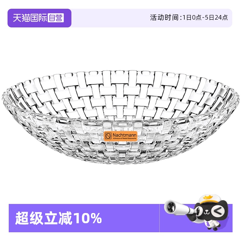 【自营】NACHTMANN德国进口水果碗套装简约透明水果盘家用装饰碗
