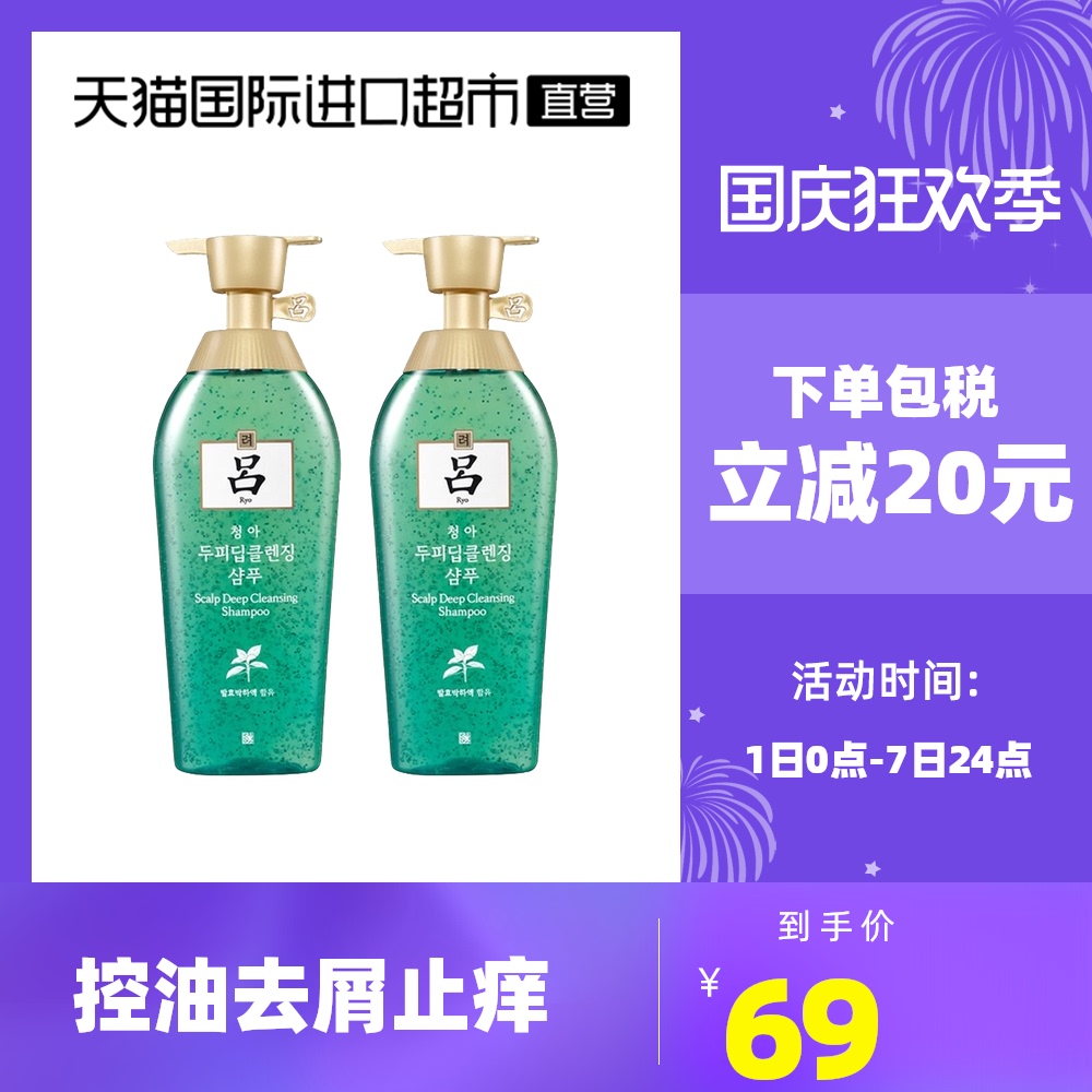 RYO爱茉莉绿吕洗发水清爽无硅油头发控油去屑止痒洗发露400ml*2瓶