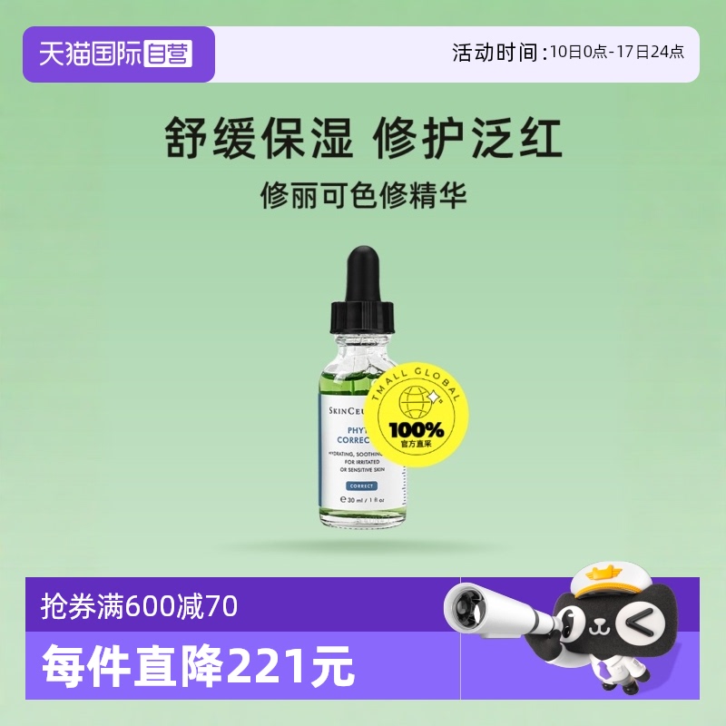自营修丽可修丽可色修精华液保湿
