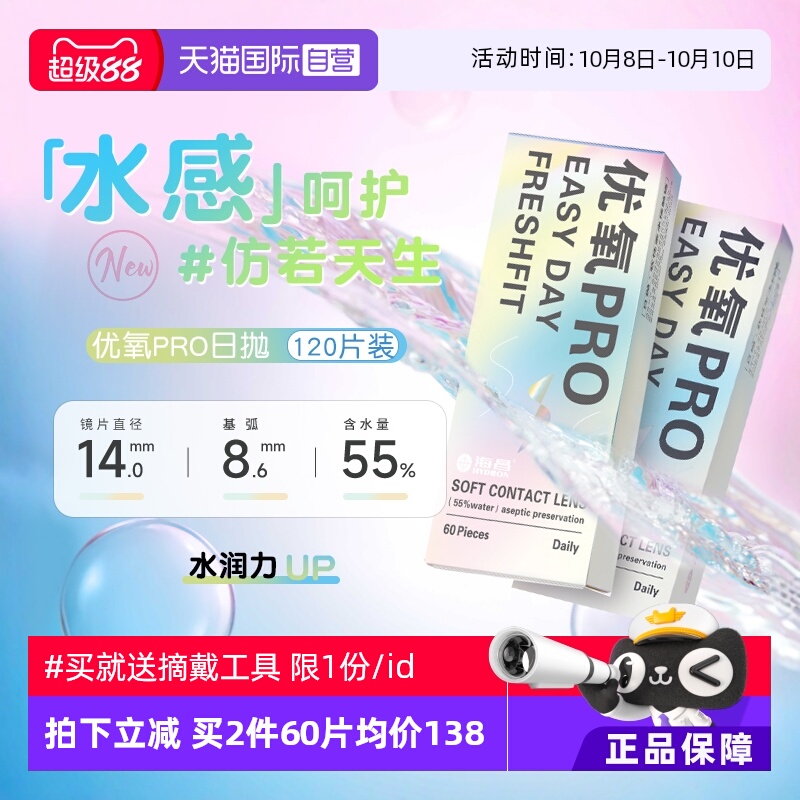 舒适透氧海昌国际隐形眼镜