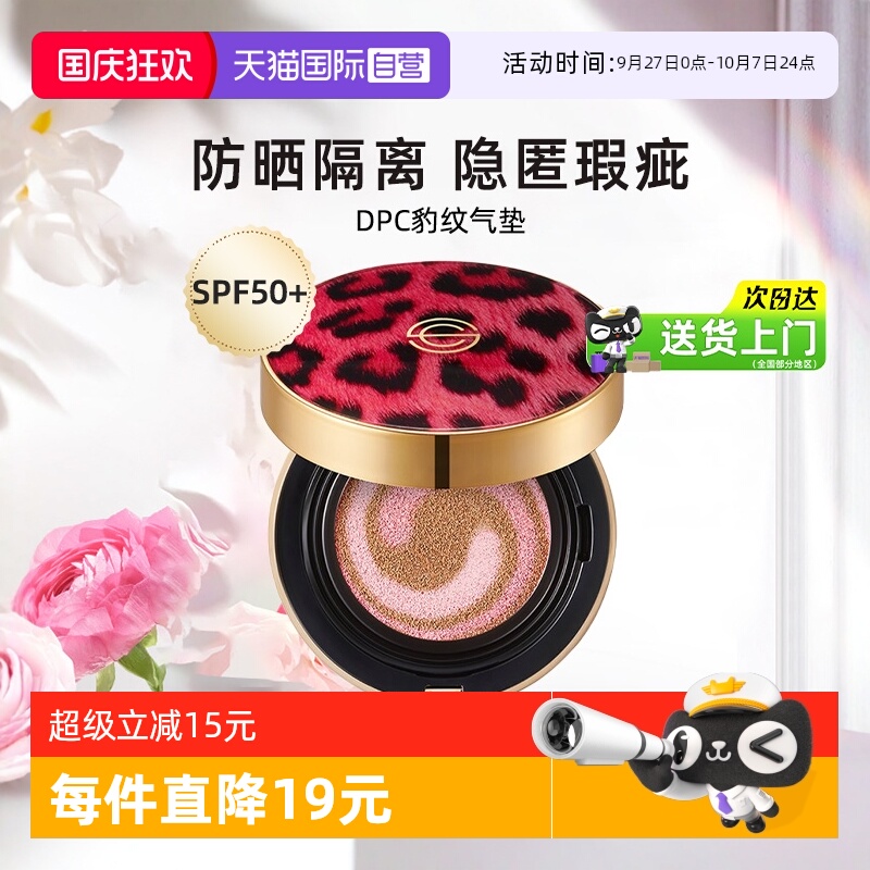 dpc隔离防晒二合一气垫SPF50+