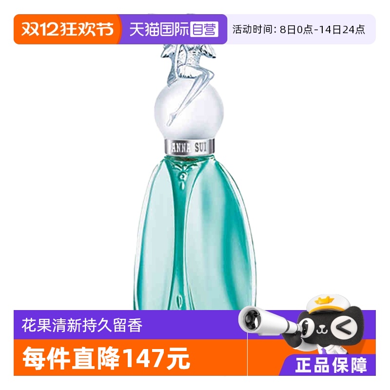 【自营】Annasui/安娜苏许愿精灵女士香水持久花果香淡香水礼物