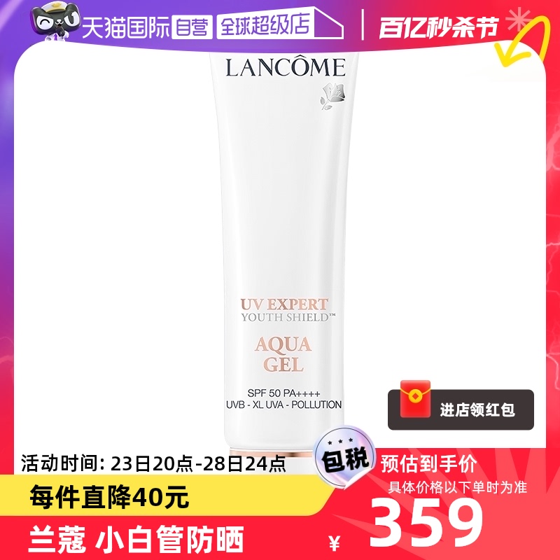 【自营】Lancome/兰蔻小白管防晒清爽/滋润 50ml 美容护肤/美体/精油 防晒霜 原图主图