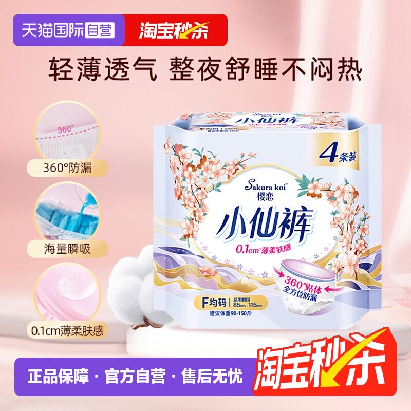 樱恋透气舒爽防侧漏安睡裤4条装