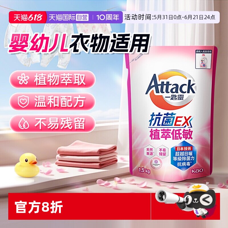 【自营】进口花王洁霸洗衣液温和婴幼儿可用内衣通用补充装1.5kg