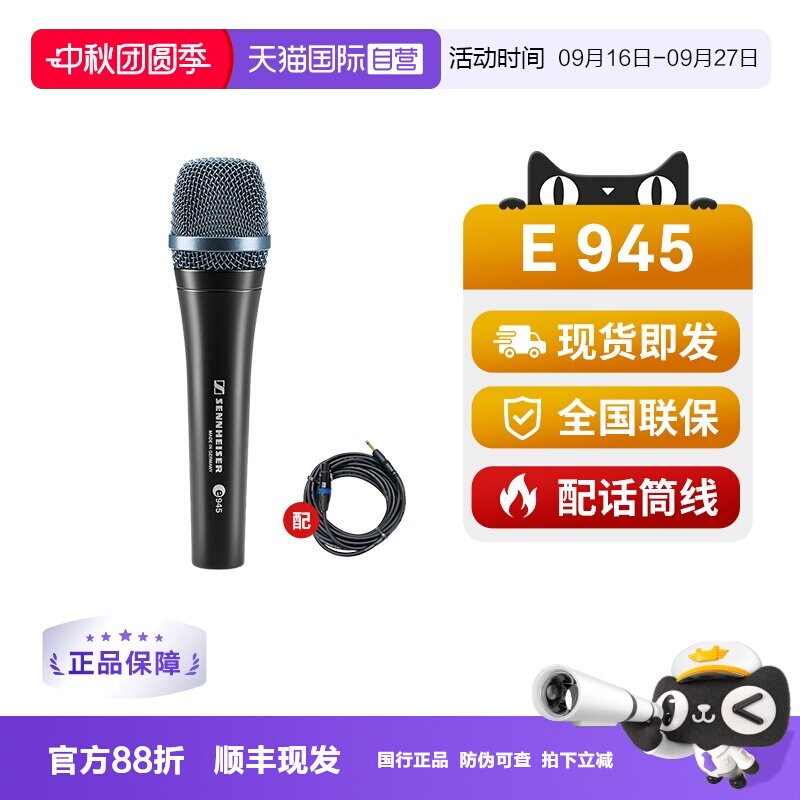 【自营】SENNHEISER森海塞尔e945动圈麦克风演出专业有线直播话筒