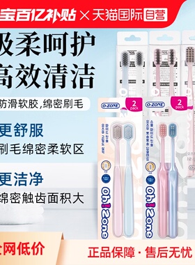 【自营】欧志姆纤柔宽头洁净护龈牙刷成人家庭极简尖头家用2支装