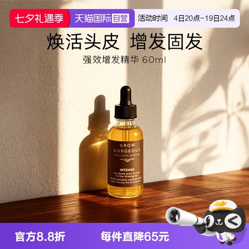 GrowGorgeous强效增发精华液