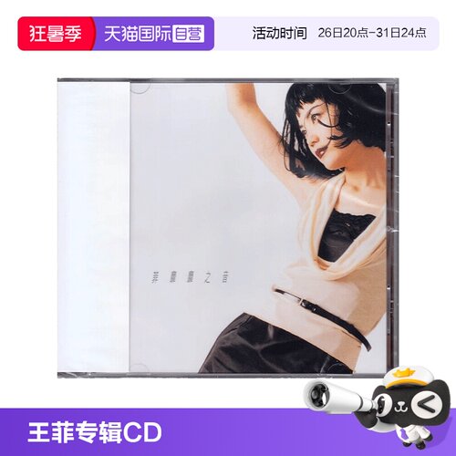 【自营】港版 王菲专辑 菲靡靡之音 CD 经典流行音乐唱片