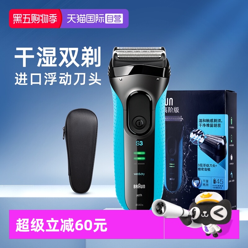 博朗3系电动剃须刀3040S干湿双剃