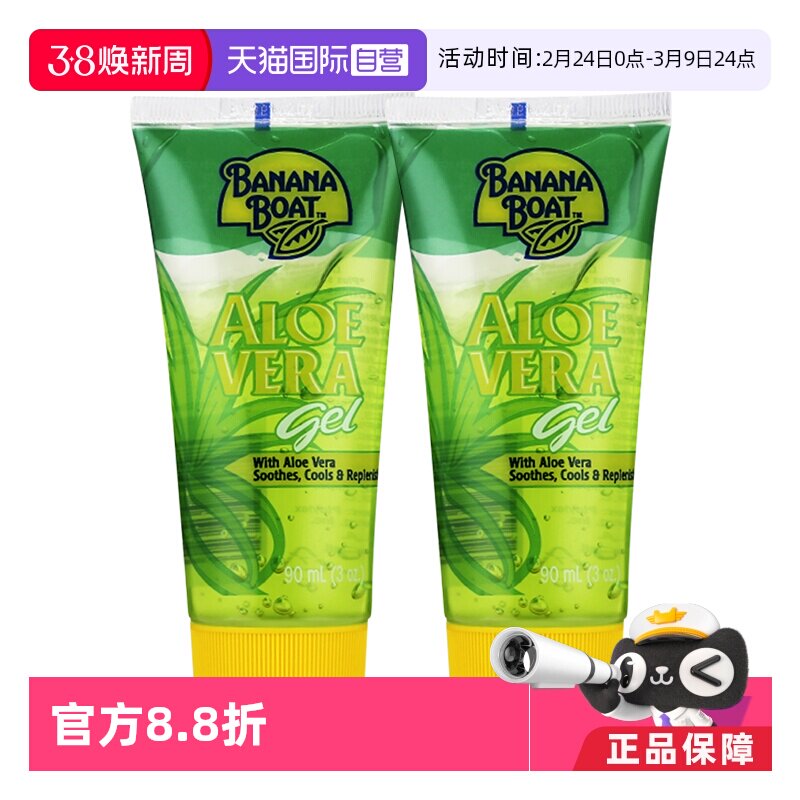 【自营】BananaBoat香蕉船晒后修复芦荟胶90ml*2补水保湿面膜防晒 - 天猫国际自营全球超级店出品