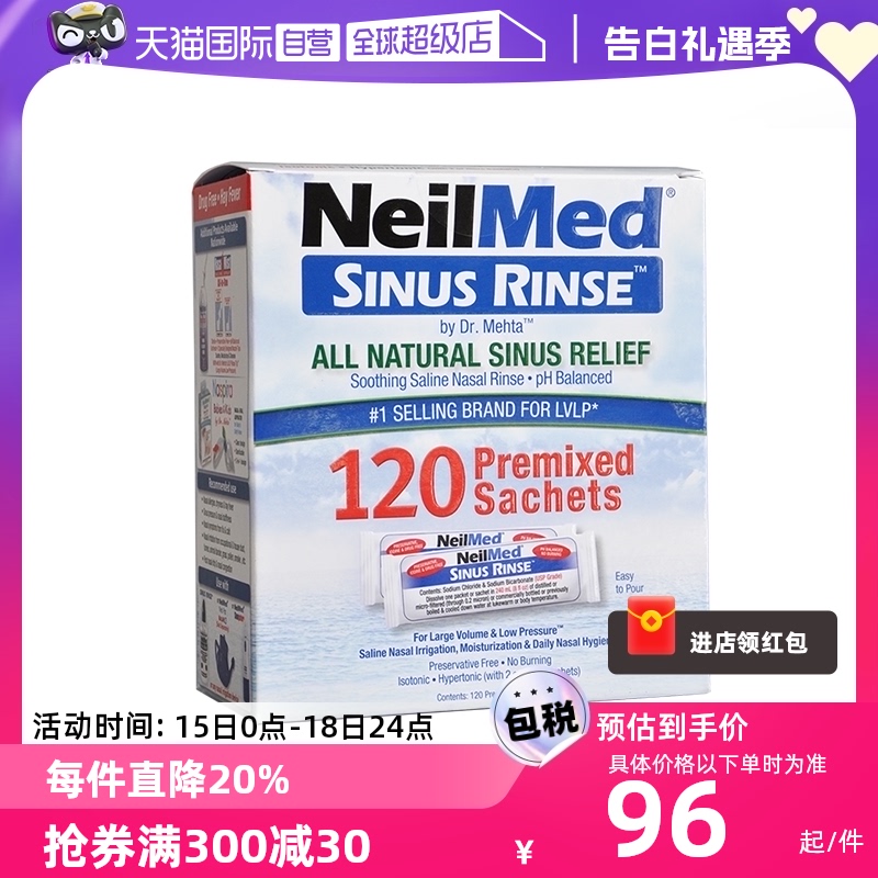 美国NeilMed成人洗鼻盐120包平衡