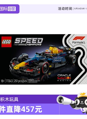 【自营】乐高speed超级赛车77243 红牛车队 RB20 F1®儿童积木玩具