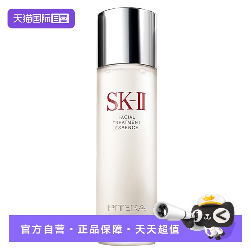 【自营】SK-II神仙水护肤精华露230ml水油平衡补水高保湿提亮