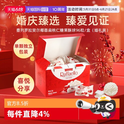 费列罗拉斐尔椰蓉酥球96粒婚礼装