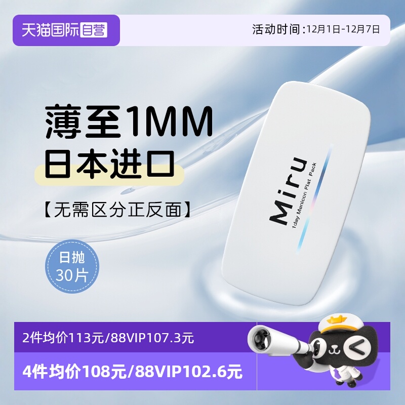 米如国际隐形眼镜日抛30片