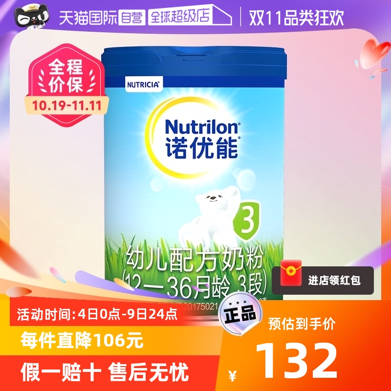 【自营】Nutrilon诺优能PRO 奶粉3段12-36个月 800g/罐荷兰牛栏怎么样,好用不?