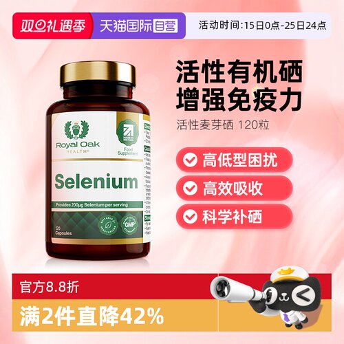 ROH皇家橡树有机麦芽硒元素片