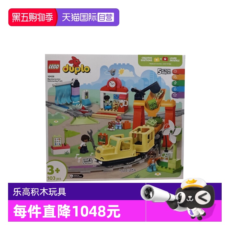 【自营】LEGO乐高10428豪华智能探险火车得宝系列拼装积木玩具