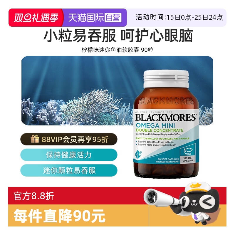 【自营】BLACKMORES澳佳宝高浓度迷你鱼油 90粒胶囊