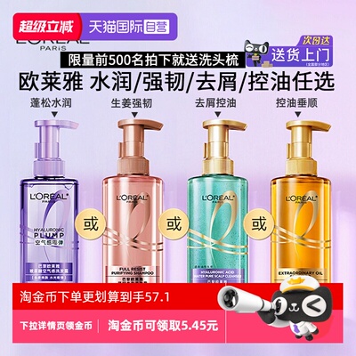 欧莱雅大金瓶洗发水护发素