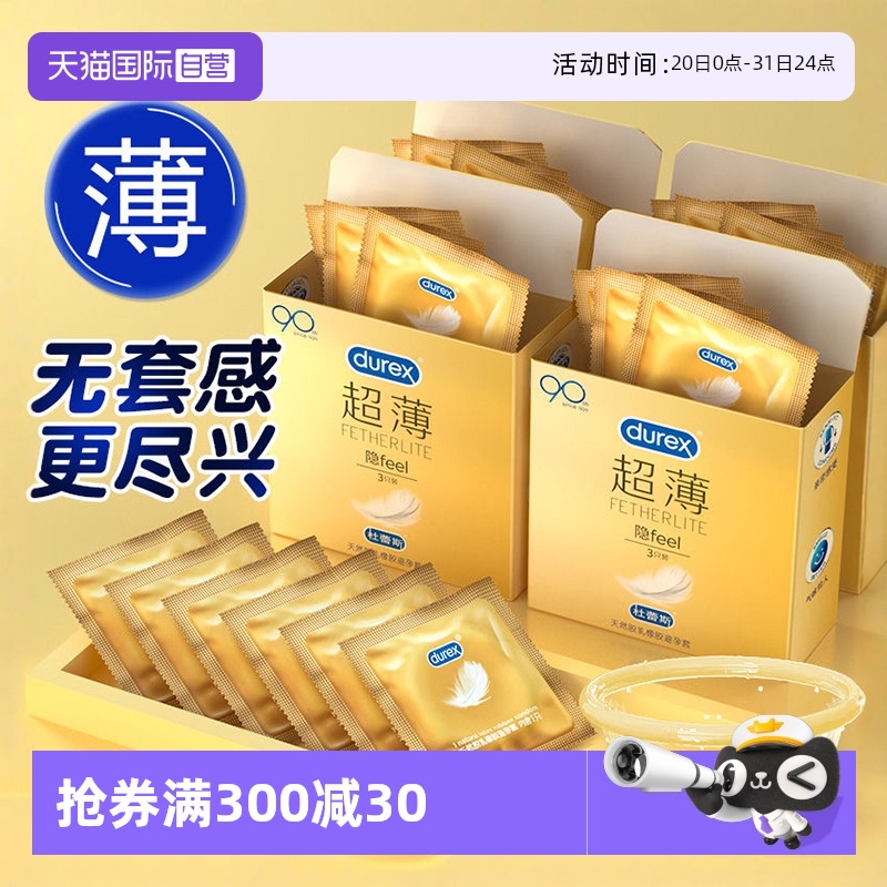 【自营】杜蕾斯001避孕套隐形水润玻尿酸情趣超薄裸入男用安全byt