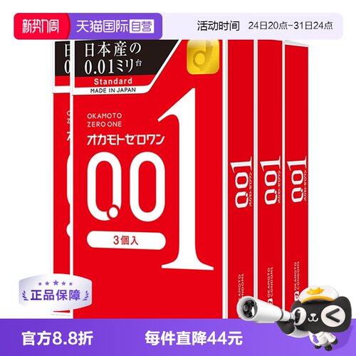 冈本001避孕套超薄0.01安全套